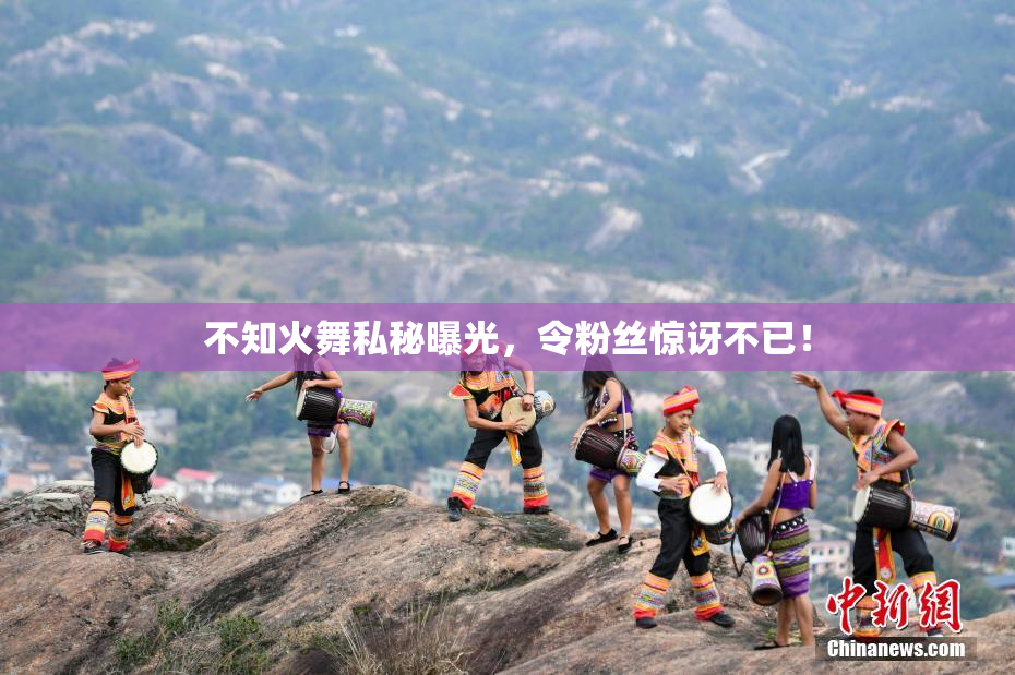 不知火舞私秘曝光，令粉丝惊讶不已！