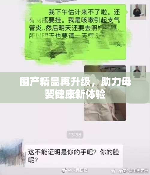 围产精品再升级，助力母婴健康新体验