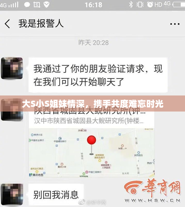 大S小S姐妹情深，携手共度难忘时光