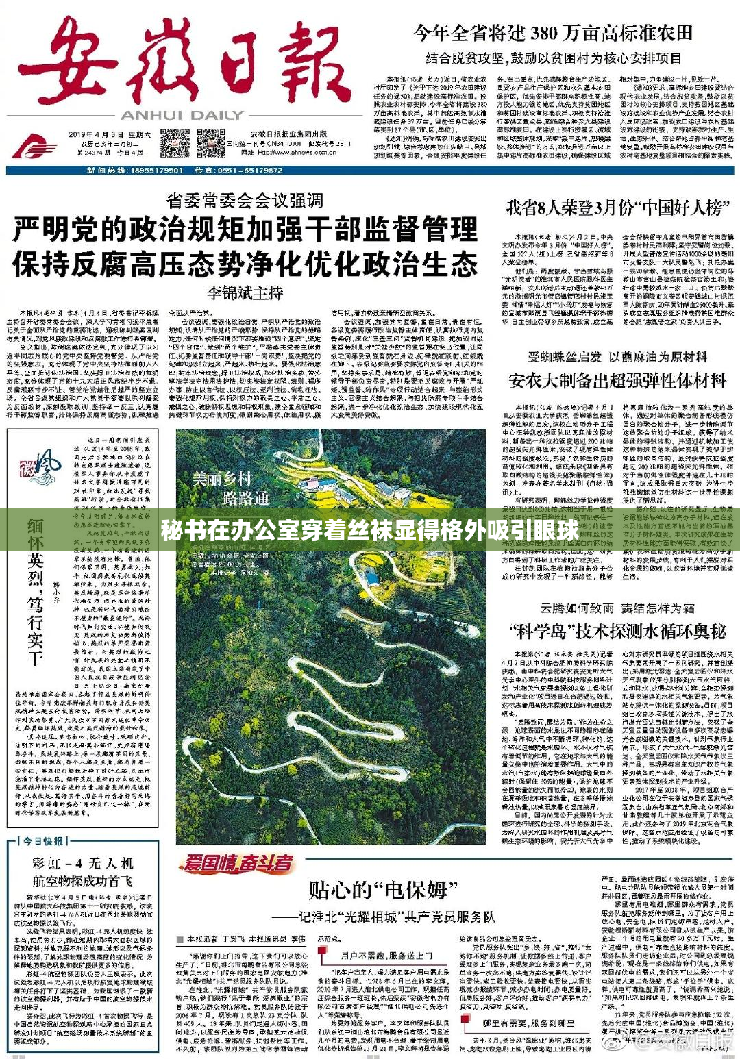 秘书在办公室穿着丝袜显得格外吸引眼球