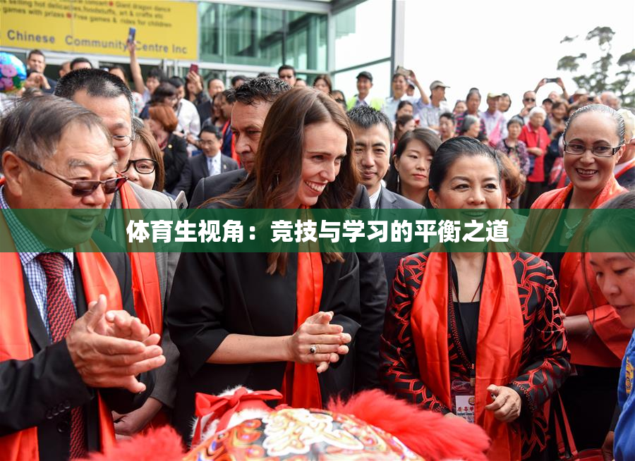 体育生视角：竞技与学习的平衡之道