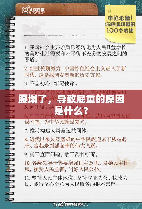 腰塌了，导致屁重的原因是什么？
