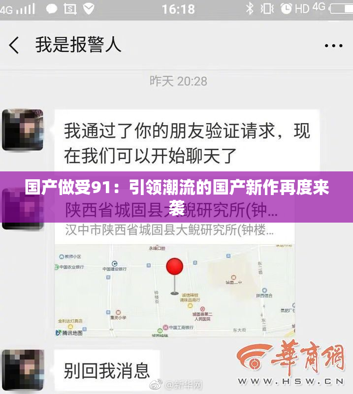 国产做受91：引领潮流的国产新作再度来袭
