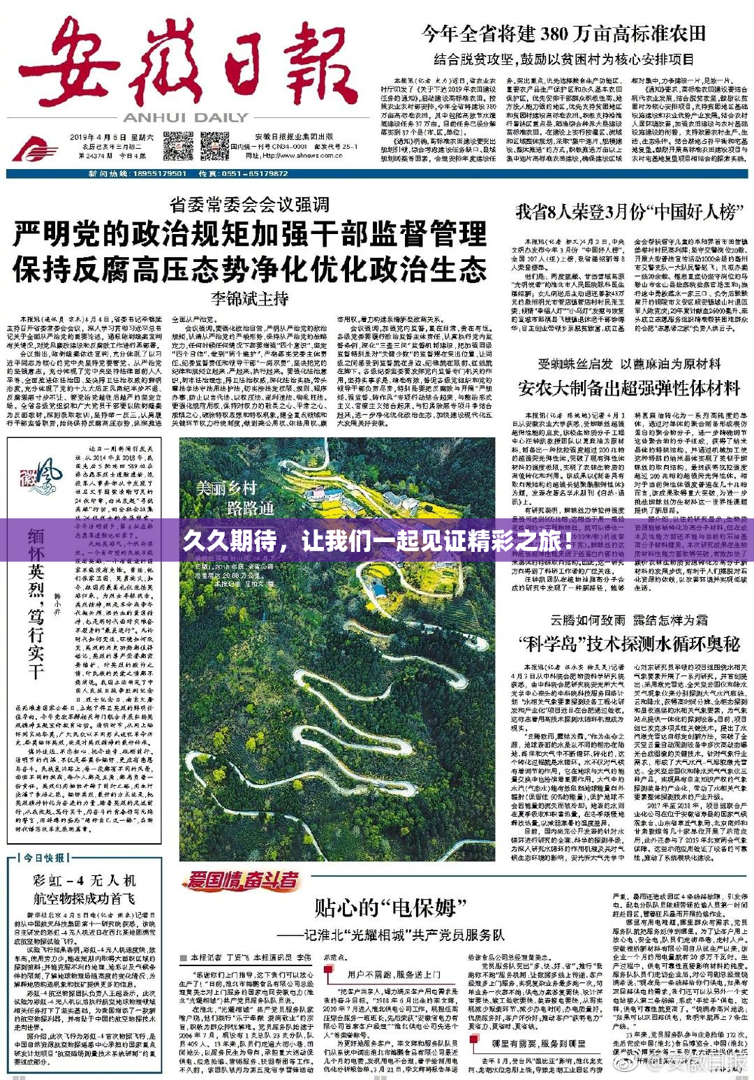 久久期待，让我们一起见证精彩之旅！