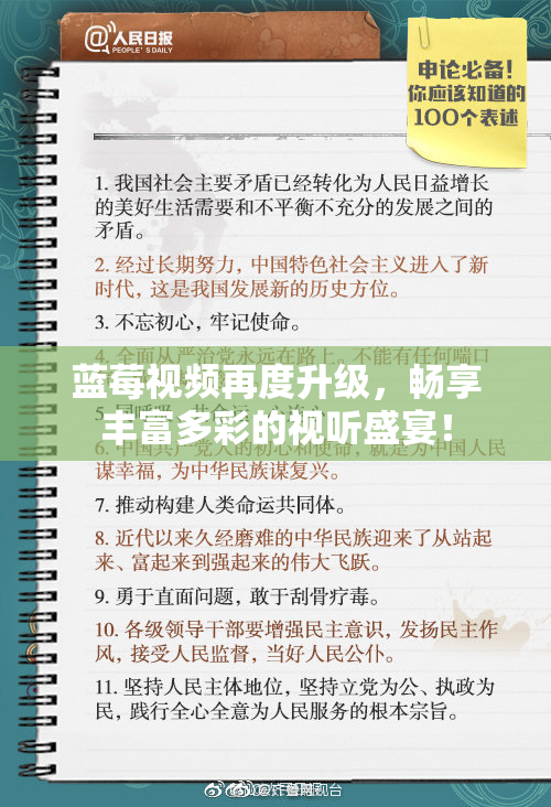 蓝莓视频再度升级，畅享丰富多彩的视听盛宴！
