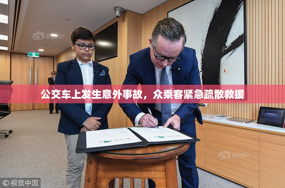 公交车上发生意外事故，众乘客紧急疏散救援