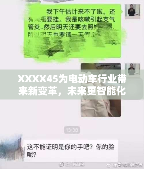 XXXX45为电动车行业带来新变革，未来更智能化