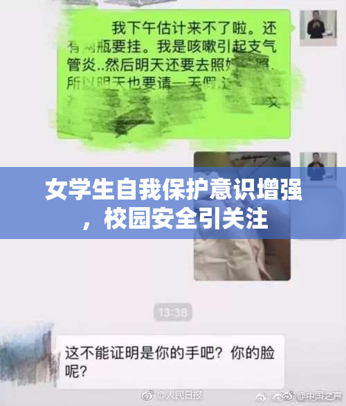 女学生自我保护意识增强，校园安全引关注