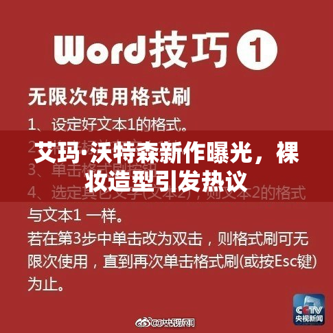 艾玛·沃特森新作曝光，裸妆造型引发热议