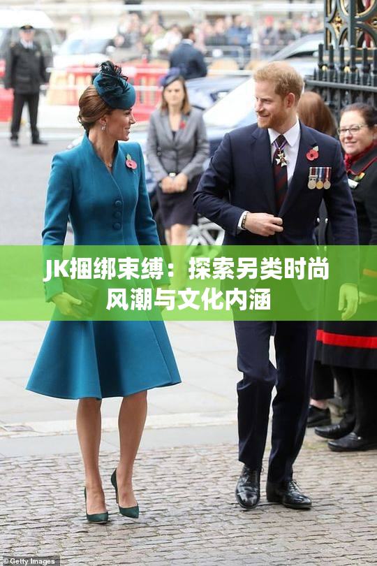JK捆绑束缚：探索另类时尚风潮与文化内涵