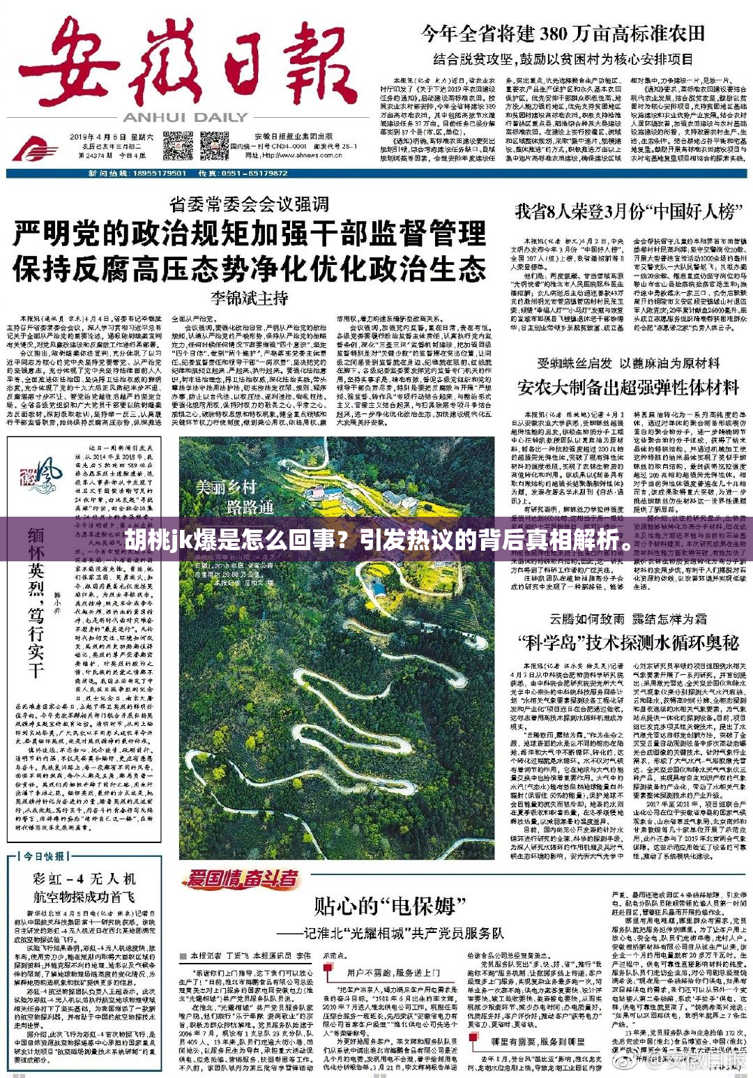 胡桃jk爆是怎么回事？引发热议的背后真相解析。