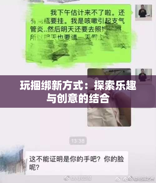 玩捆绑新方式：探索乐趣与创意的结合