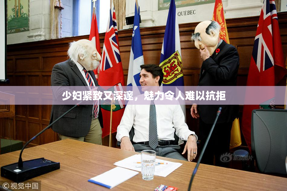 少妇紧致又深邃，魅力令人难以抗拒
