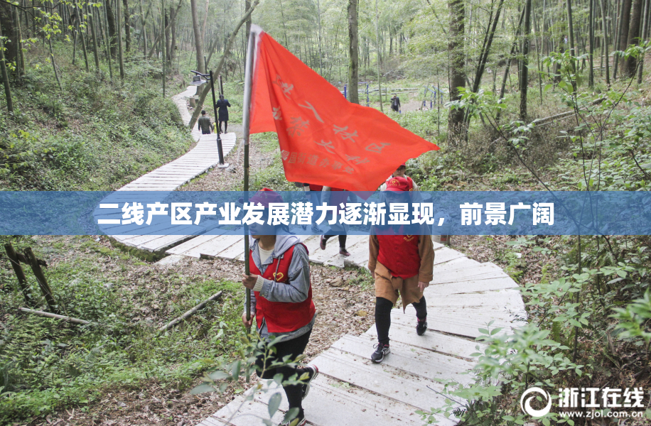 二线产区产业发展潜力逐渐显现，前景广阔