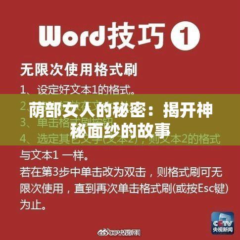 荫部女人的秘密：揭开神秘面纱的故事