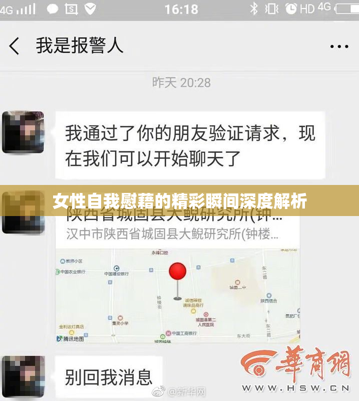 女性自我慰藉的精彩瞬间深度解析