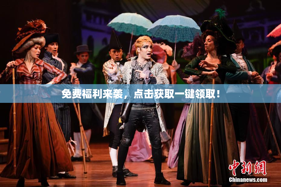 免费福利来袭，点击获取一键领取！