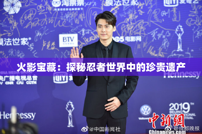 火影宝藏：探秘忍者世界中的珍贵遗产