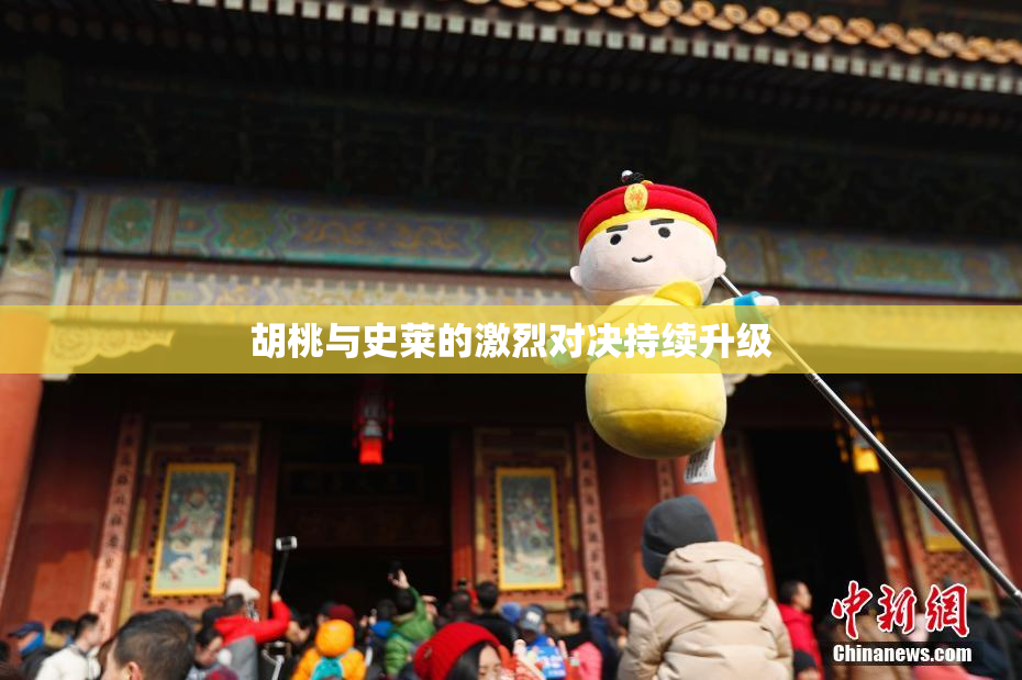 胡桃与史莱的激烈对决持续升级