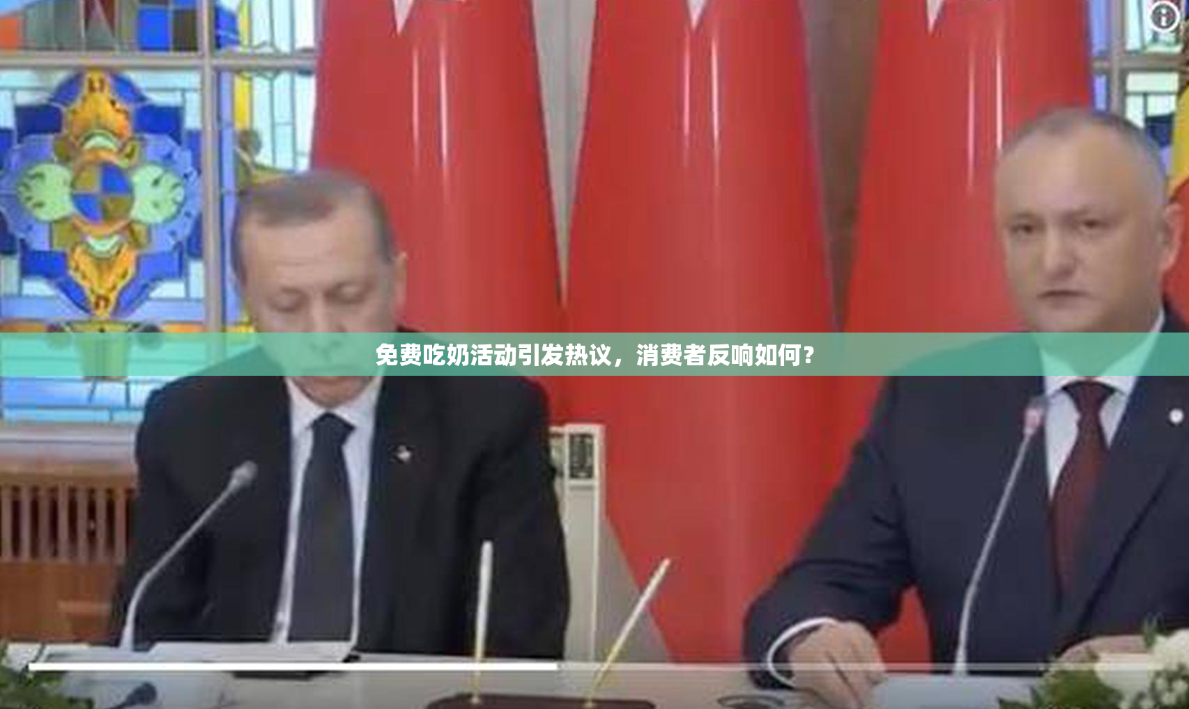 免费吃奶活动引发热议，消费者反响如何？