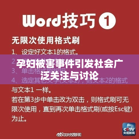 孕妇被害事件引发社会广泛关注与讨论