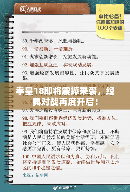 拳皇18即将震撼来袭，经典对战再度开启！
