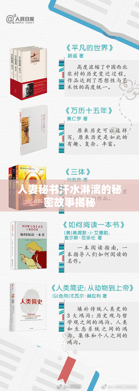 人妻秘书汗水淋漓的秘密故事揭秘