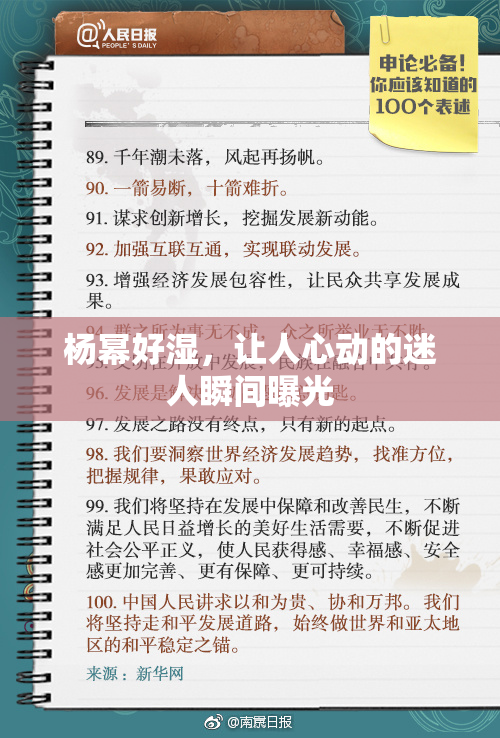 杨幂好湿，让人心动的迷人瞬间曝光