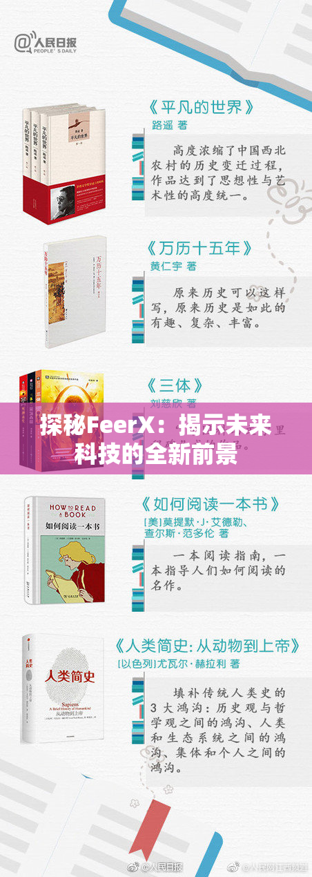 探秘FeerX：揭示未来科技的全新前景