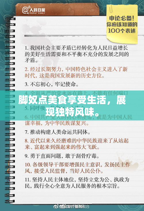 脚奴点美食享受生活，展现独特风味。