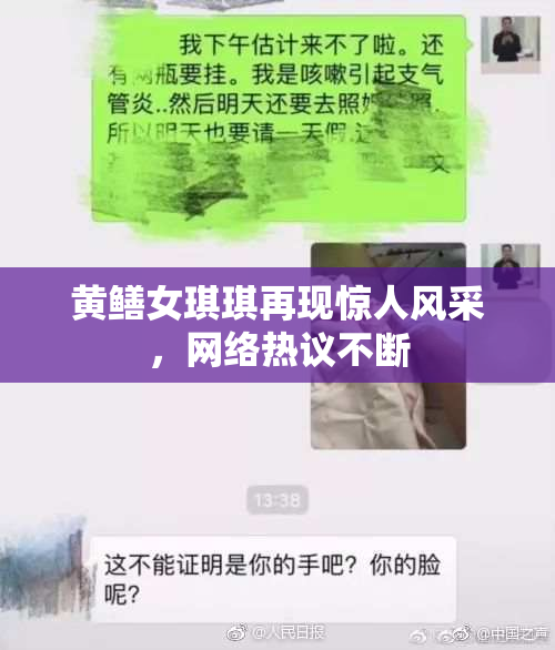 黄鳝女琪琪再现惊人风采，网络热议不断