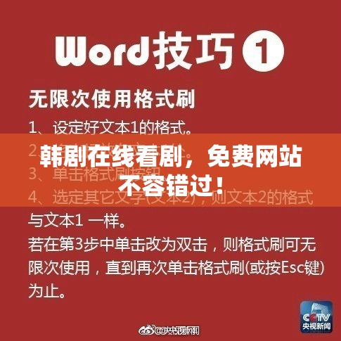 韩剧在线看剧，免费网站不容错过！
