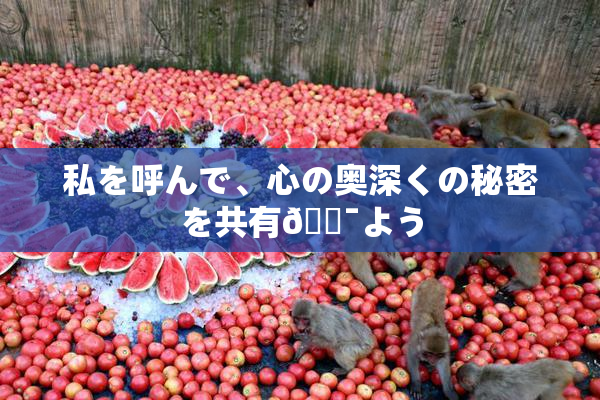 私を呼んで、心の奥深くの秘密を共有🔯よう