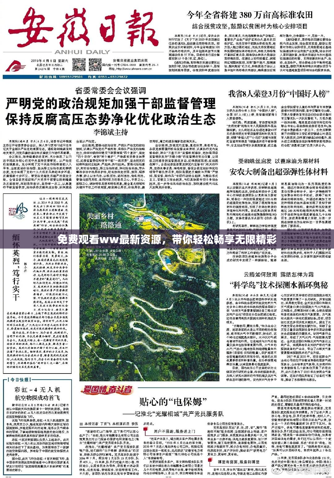 免费观看ww最新资源，带你轻松畅享无限精彩
