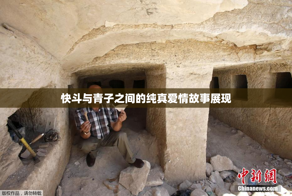 快斗与青子之间的纯真爱情故事展现