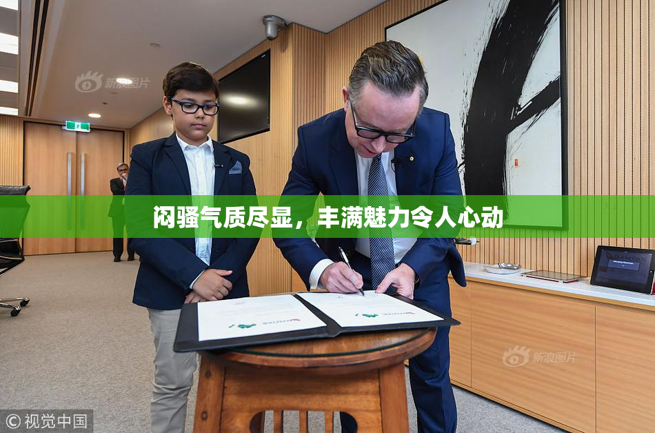 闷骚气质尽显，丰满魅力令人心动
