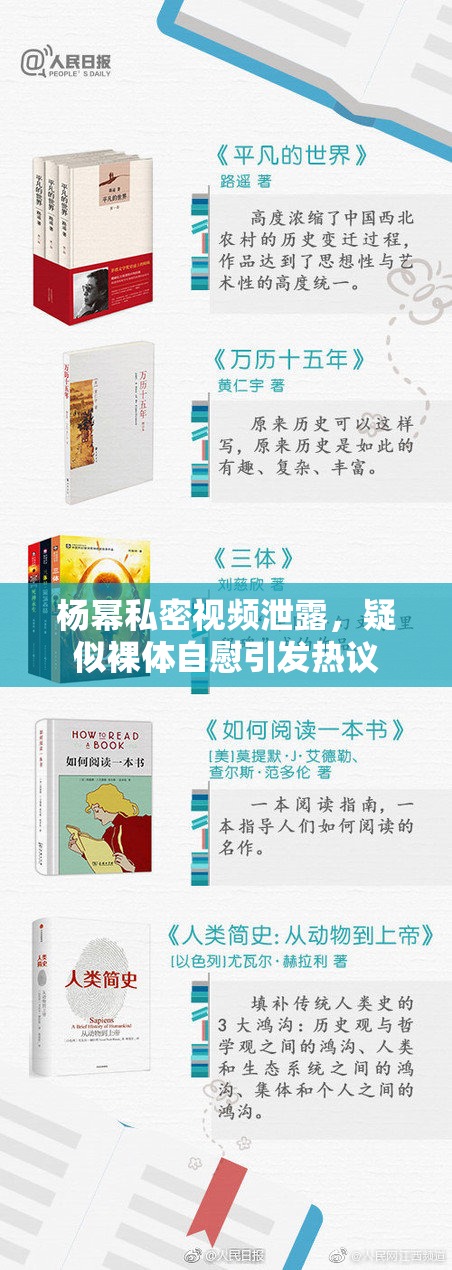 杨幂私密视频泄露，疑似裸体自慰引发热议