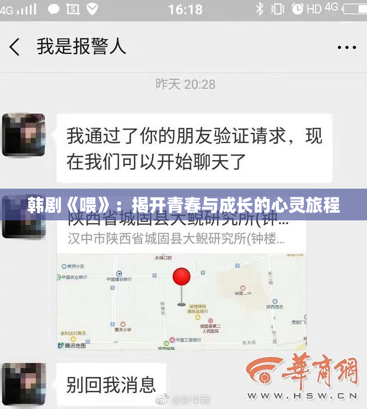 韩剧《喂》：揭开青春与成长的心灵旅程