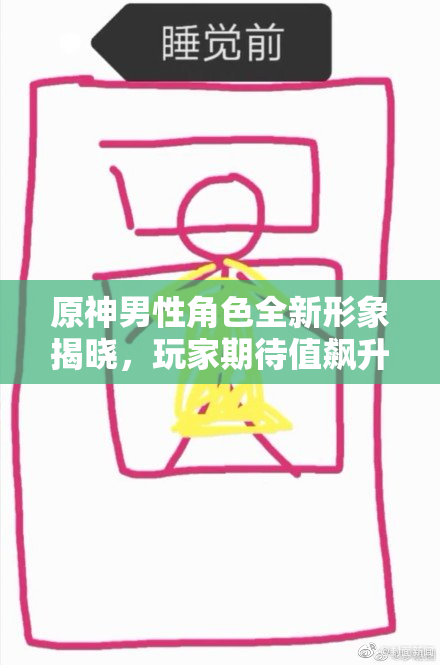原神男性角色全新形象揭晓，玩家期待值飙升！