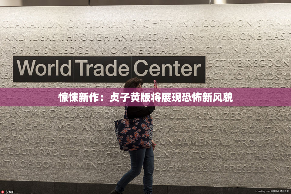 惊悚新作：贞子黄版将展现恐怖新风貌