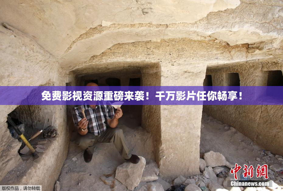 免费影视资源重磅来袭！千万影片任你畅享！