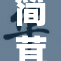 简茸被c到高，让人感到意外惊喜！