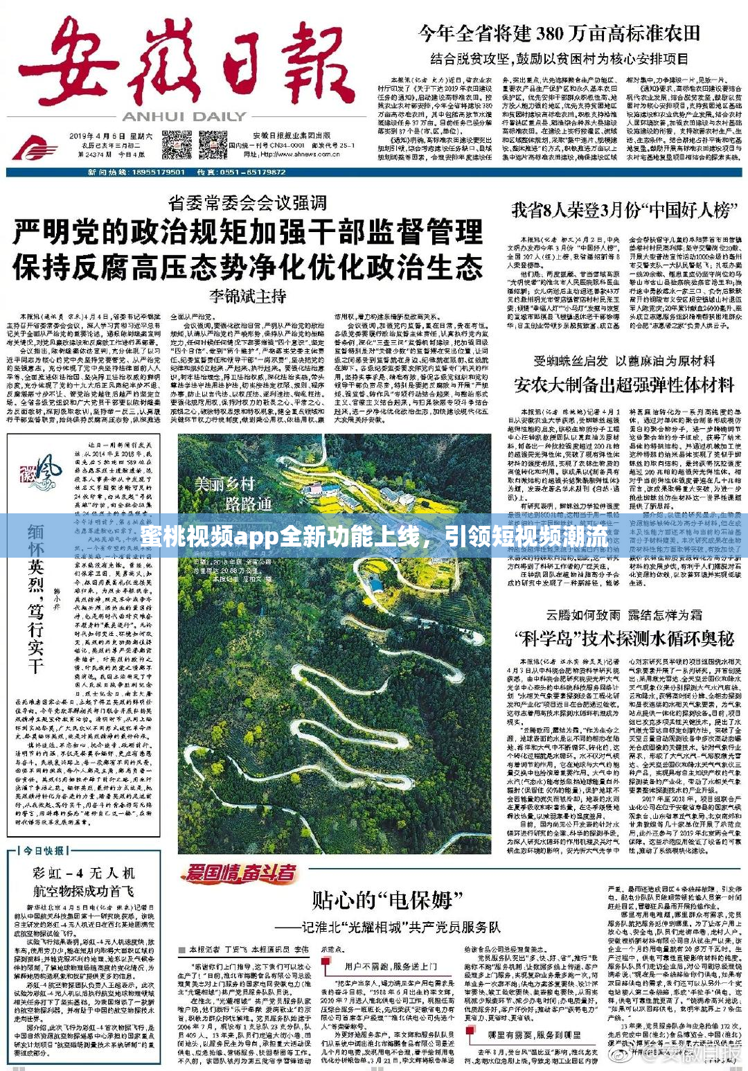 蜜桃视频app全新功能上线，引领短视频潮流