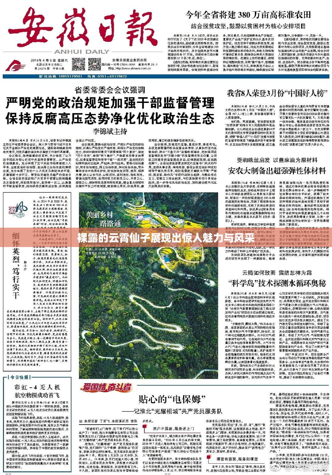 裸露的云霄仙子展现出惊人魅力与风采