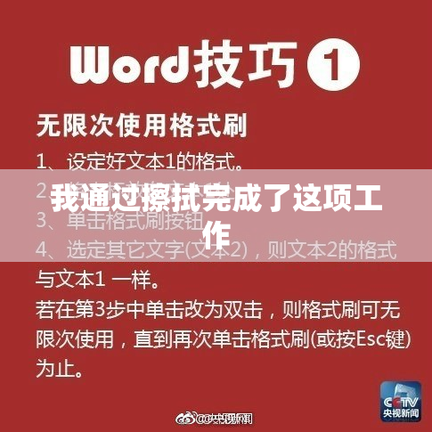 我通过擦拭完成了这项工作
