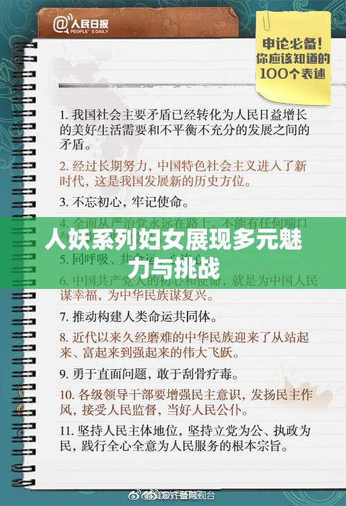 人妖系列妇女展现多元魅力与挑战