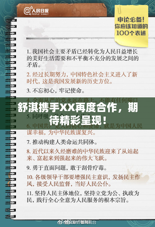 舒淇携手XX再度合作，期待精彩呈现！