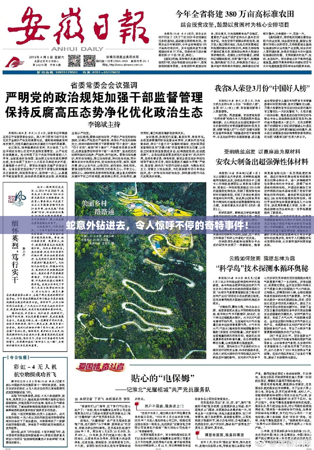 蛇意外钻进去，令人惊呼不停的奇特事件！