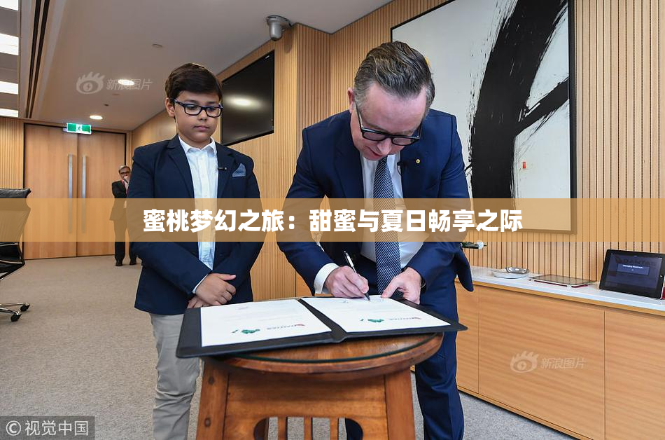 蜜桃梦幻之旅：甜蜜与夏日畅享之际