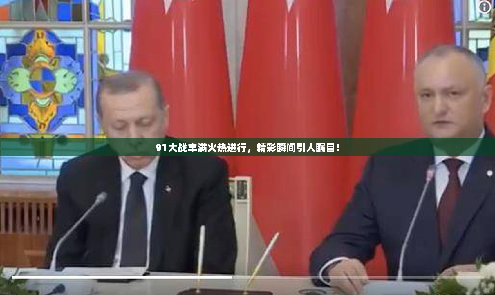 91大战丰满火热进行，精彩瞬间引人瞩目！